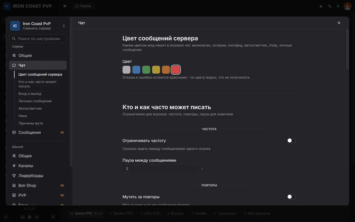 Настройки сервера: чат, сообщения, Discord и интеграции