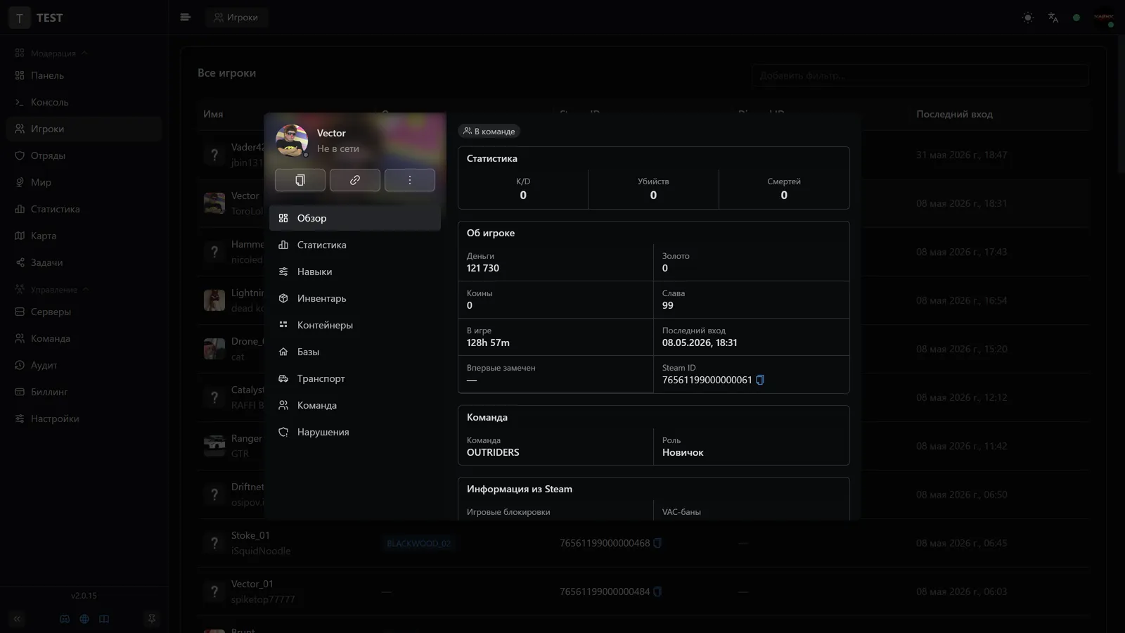 Профиль игрока в WardenCore: статистика боя, деньги, команда, информация из Steam и быстрые действия.